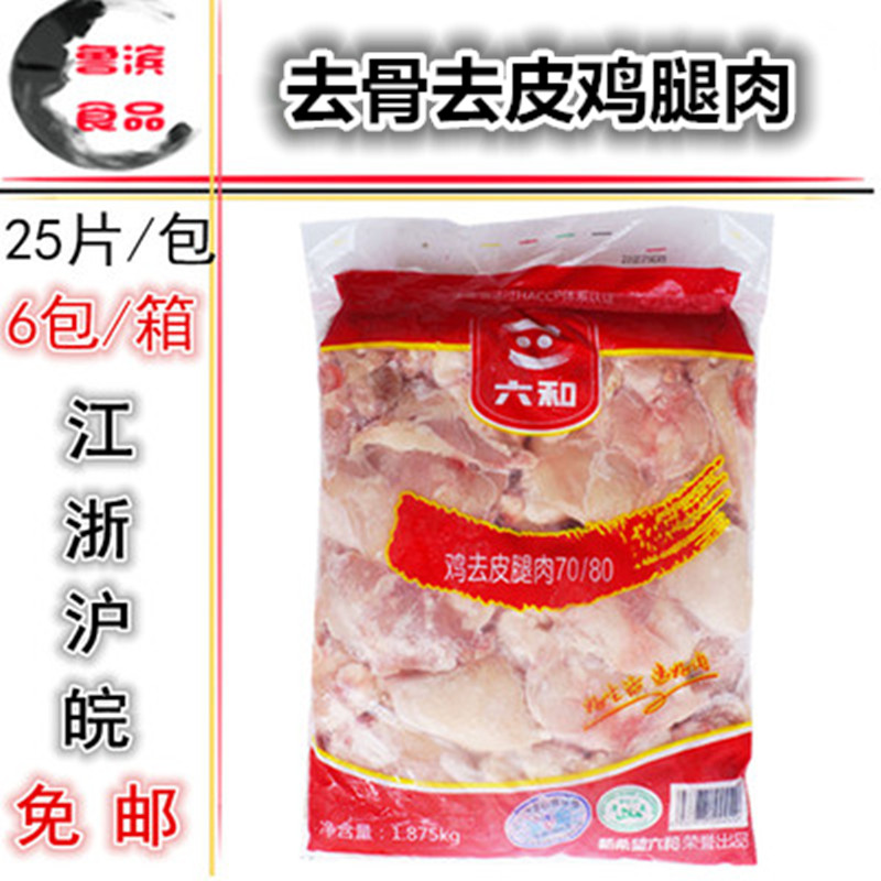 去骨鸡排原料70/80去皮腿肉六和