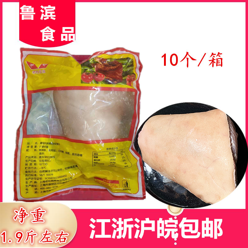 味浓德国风味咸猪蹄膀10个/箱咸猪手生冻咸猪蹄肘子腌制2斤包邮
