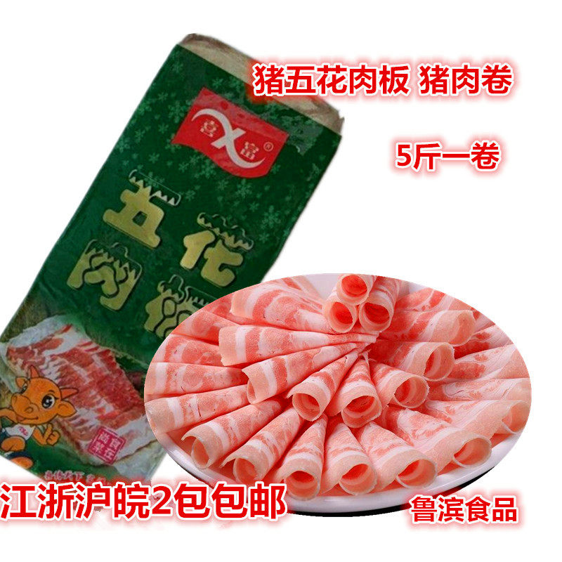 冷冻猪五花肉板 猪肉卷 5斤 烤刷韩式自助烤肉卷火锅烧烤商用食材