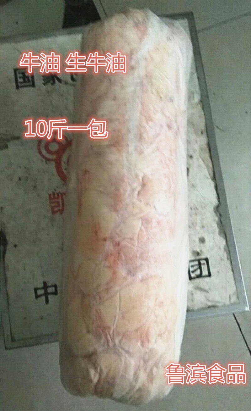 新鲜牛油 黄牛 牛板油 生牛油 黄牛 牛油 烘培用油 江浙沪皖包邮