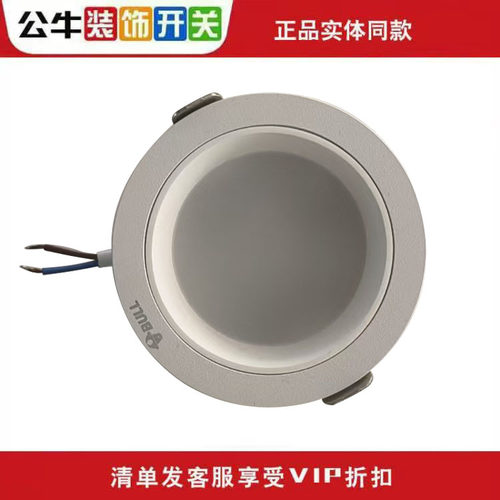 公牛防眩目筒灯led嵌入式 孔灯T02Plus防深眩筒灯客厅卧室筒灯