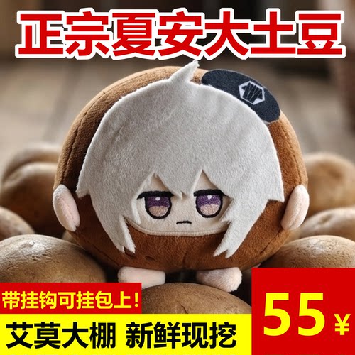 【现货】少女前线 夏安M200 大土豆 苹果乐 同人毛绒玩偶挂件超软