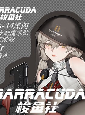 [梭鱼社]少女前线少前2追放 OTs-14闪电黑闪 魔术贴士气章