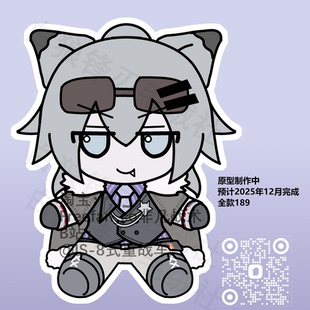 【原型制作中】明日方舟无序的谦卑荒芜拉普兰德20cm毛绒Fumo玩偶