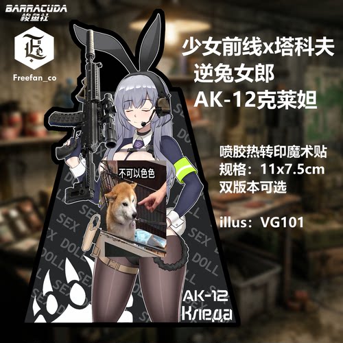 少女前线 逆兔女郎克莱妲AK12 BEAR同人魔术贴士气章 双版本可选
