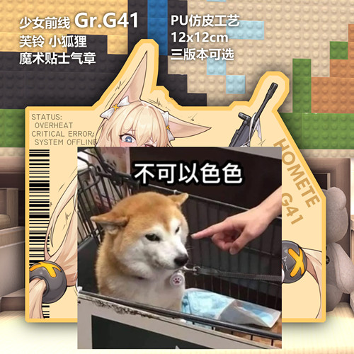 少女前线“过热”G41 芙铃 小狐狸 士气章 魔术贴户外个性