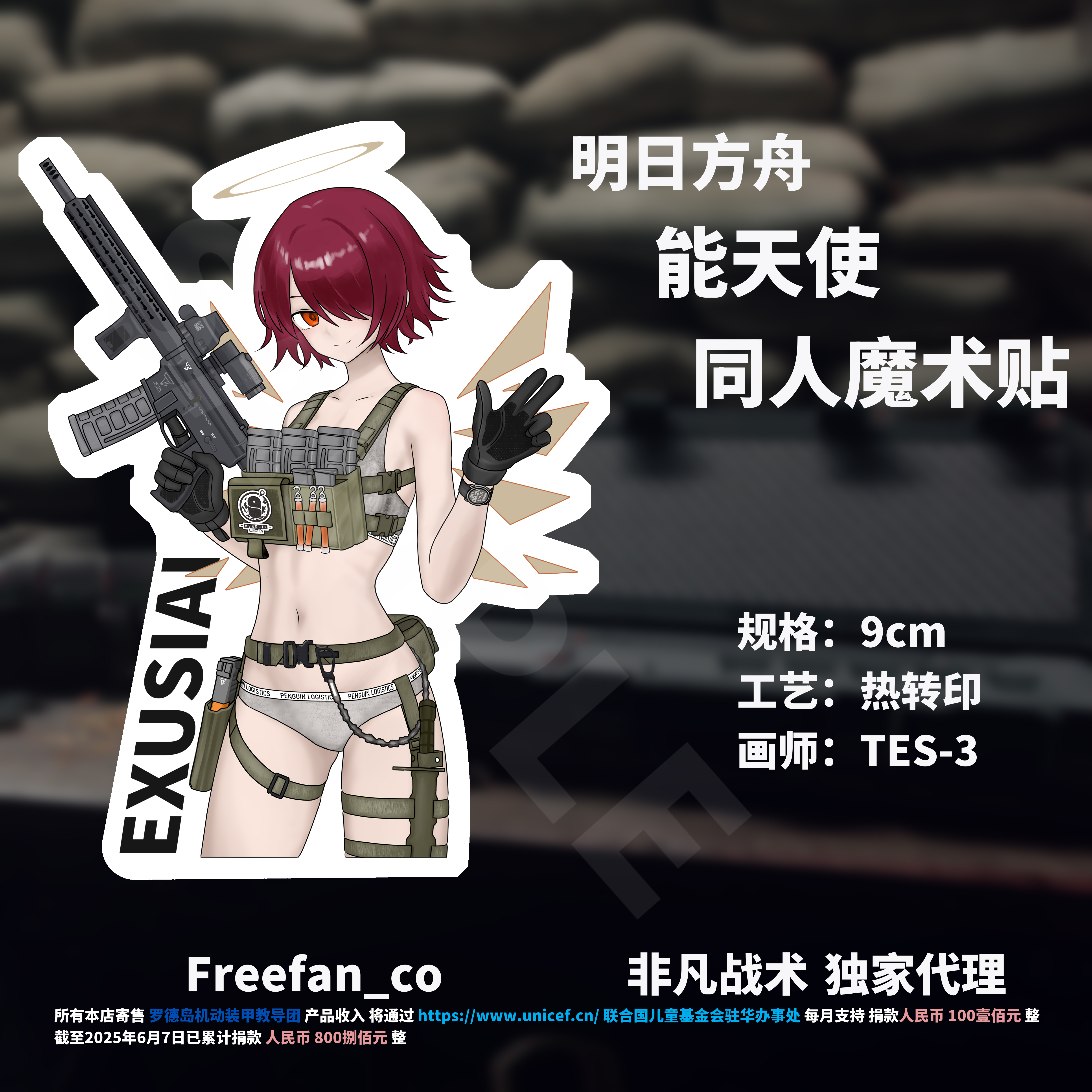 明日方舟tti战术风格能天使阿乐二创同人魔术贴个性户外贴章
