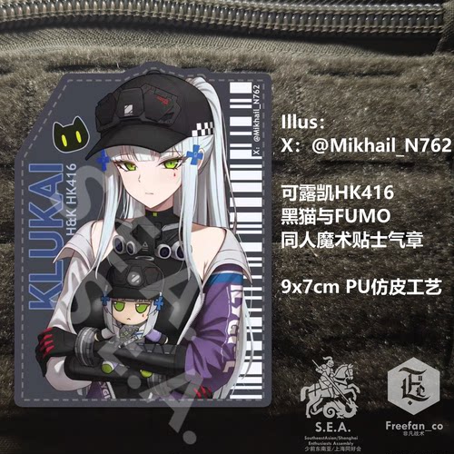 MN762 少女前线 可露凯 HK416 FUMO Ver 通贩户外魔术贴士气章