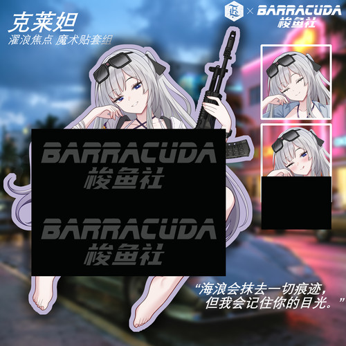 [梭鱼社]少女前线 少前2 克莱妲 AK-12 濯浪焦点 魔术贴士气章