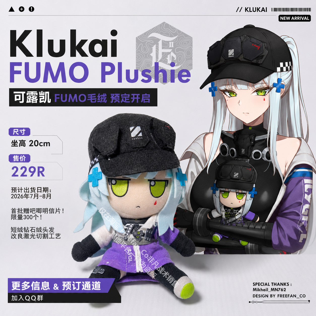 【2026年8月】可露凯HK416 少女前线 少前2 东方FUMOFUFU毛绒娃娃