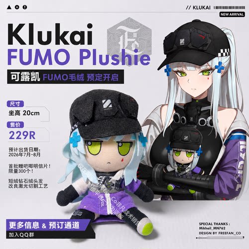 【2026年8月】可露凯HK416 少女前线 少前2 东方FUMOFUFU毛绒娃娃