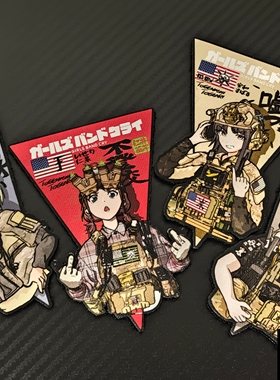 GBC哭泣少女乐队fog战术网红风格士气章军迷魔术贴个性户外贴章