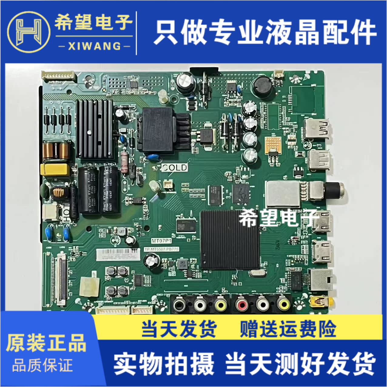 原装TCL主板TP.MT5507.PB775