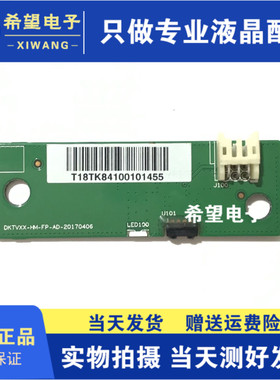 原装小米43/49/55/65M5-AZ/AD接收板DKTVXX-HM-FP-AD/AC-20170406