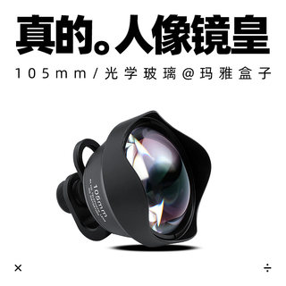 PHOLES镜皇人像特写长焦105mm手机通用外置镜头大光圈专业单反级