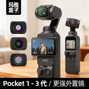 POCKET3 1外置镜头OSMO口袋相机增广角微距鱼眼增倍镜电影配件