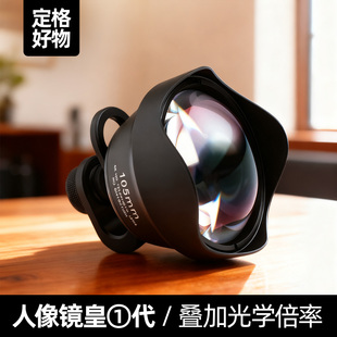 PHOLES镜皇人像特写长焦105mm手机通用外置镜头大光圈专业单反级