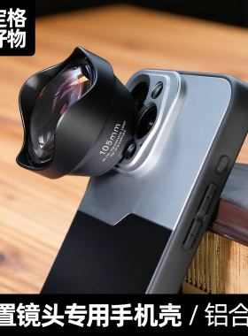 17mm镜头手机壳原创滤镜保护壳适用苹果16ProMax/15/14/13/12/11Plus螺纹外置镜头壳