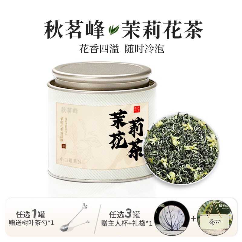 山姆超市小罐茉莉花茶2026新茶可冷泡茶叶横县浓香型花茶茶叶礼袋