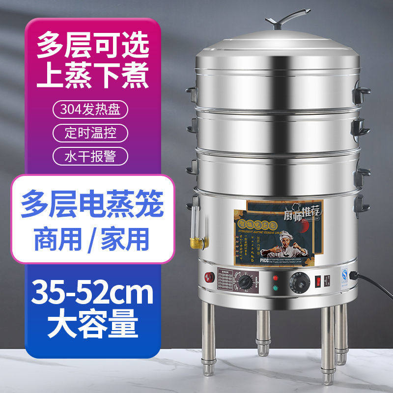 电蒸锅蒸包子机商用电蒸笼304不锈钢蒸鱼锅蒸馒头的蒸菜蒸饭神器