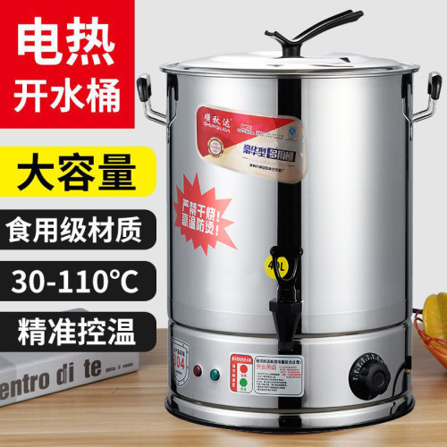 电热烧水桶保温一体全自动烧水器商用月子煮开水桶大容量烧水壶20 - 封面