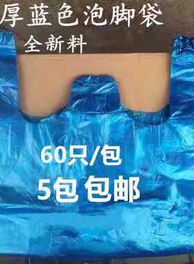 一次性手提背心袋蓝色泡脚袋沐足袋足浴袋足疗脚盆木桶袋加厚桶膜