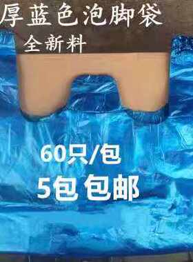 一次性手提背心袋蓝色泡脚袋沐足袋足浴袋足疗脚盆木桶袋加厚桶膜