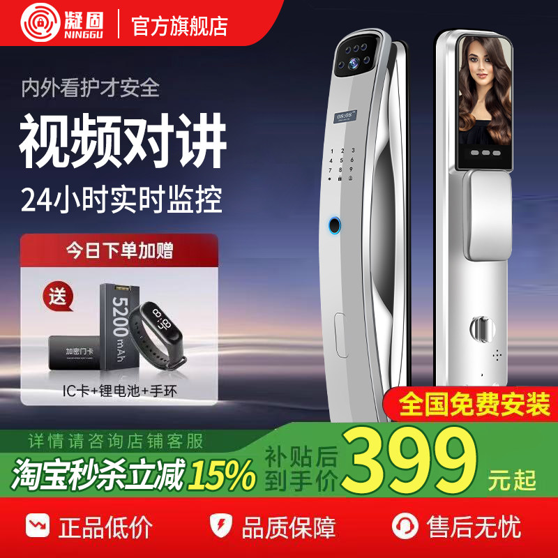 凝固人脸识别智能门锁全自动指纹锁入户门防盗门家用密码门锁大门