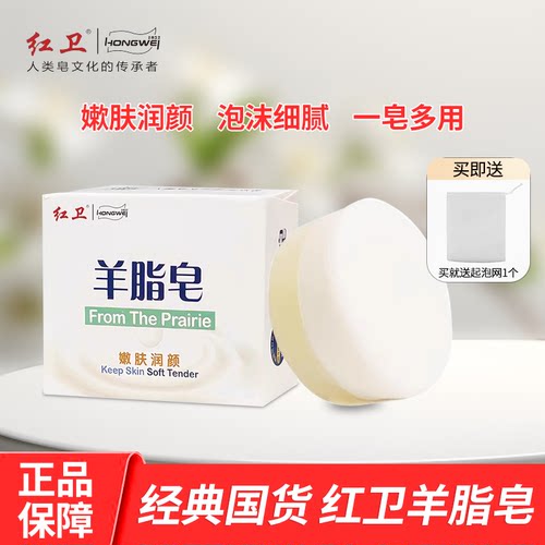 红卫羊脂皂洗脸沐浴香皂留香清洁