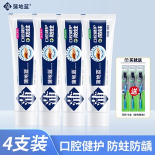 蒲地蓝防蛀牙膏含氟清洁牙齿口气清新成人口腔健护 留兰香 薄荷香