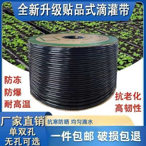 贴片式滴水滴带16mm草莓大棚微喷灌溉滴灌水管4分滴灌带