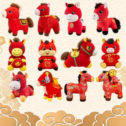 马年吉祥物公仔笑笑马毛绒玩具红色生肖马玩偶新年活动礼物加LOGO - 封面