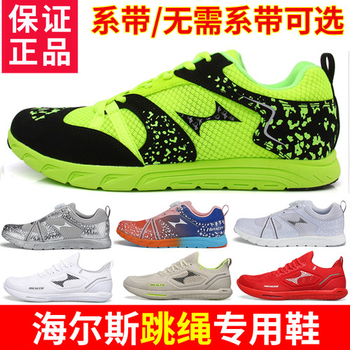 海尔斯跳绳鞋体育专用鞋