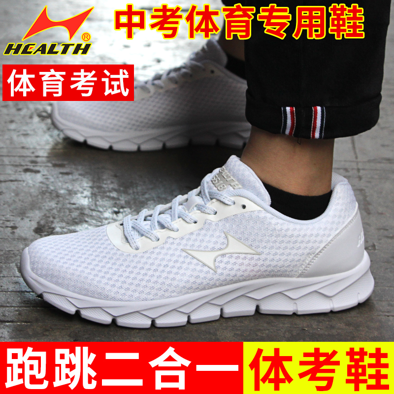 海尔斯中考体育专用鞋专业训练鞋