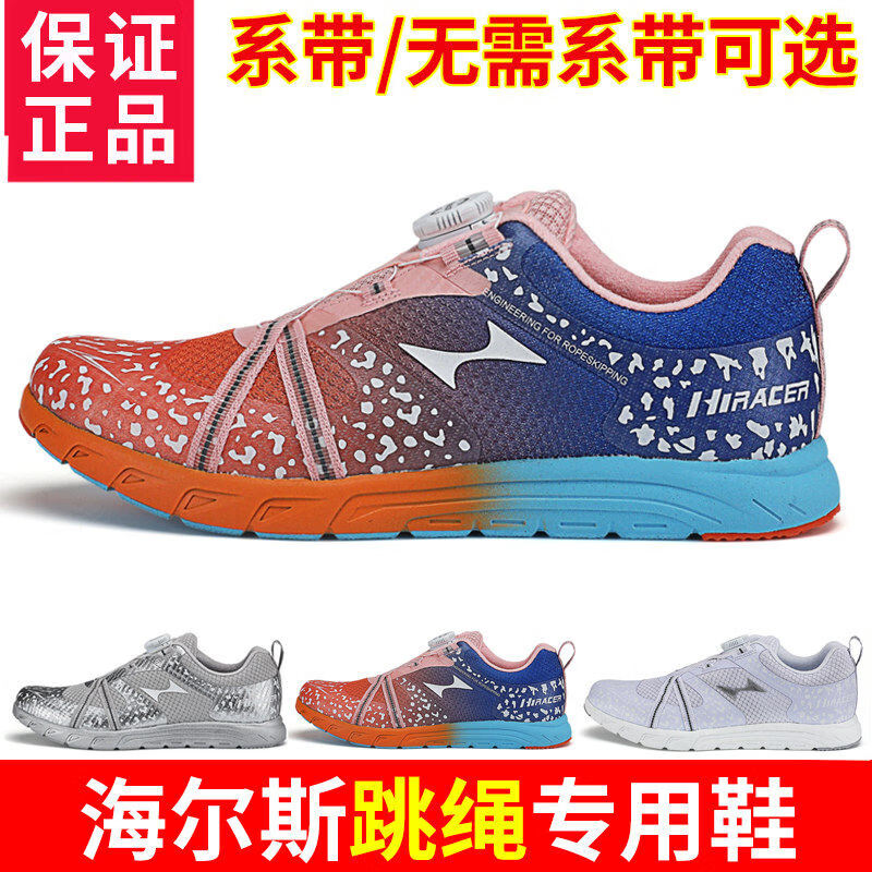 海尔斯跳绳专用鞋无需系鞋带