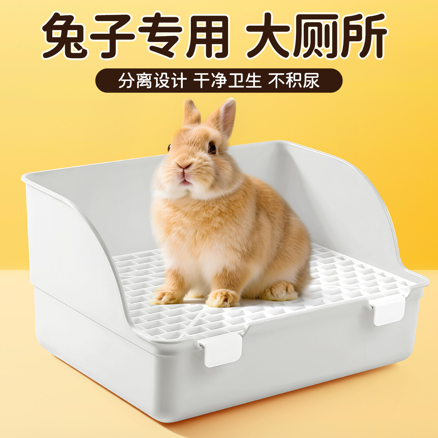 兔兔专用大号厕所加高围栏防溢防掀翻分体式设计易清洗宠物兔用品