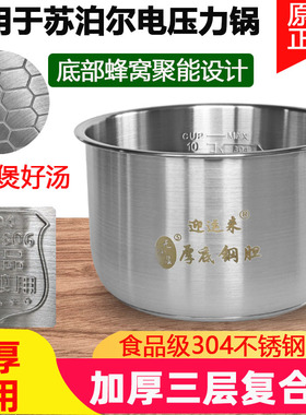 适用迎运来电压力锅内胆3045L6L