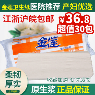 金莲卫生纸30张30包条包纸平板皱纹草纸厕纸家用实惠装手纸巾包邮