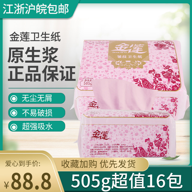 金莲卫生纸粉红色505克16包皱纹平板草纸手纸厕用纸巾整箱实惠装