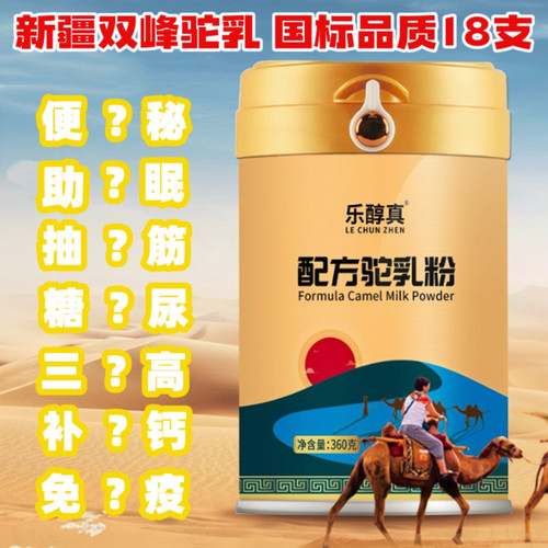 新疆驼奶粉正宗国标源产高钙360g