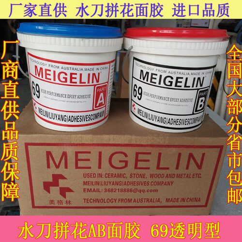 水刀拼花面胶AB胶填缝胶拼花面胶陶瓷胶69透明型代美之宝AB胶