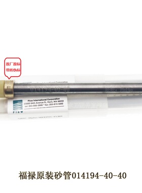 水刀配件福禄FLOW原厂砂管014194-40-40原装进口混砂管刀头水喷嘴