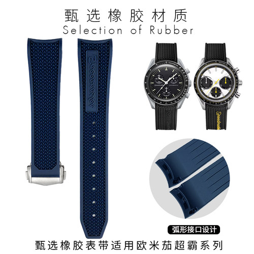 橡胶硅胶表带适配欧米茄超霸系列