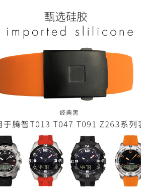 硅胶橡胶表带适用天梭1853腾智T-Touch T013T047T33橡胶T091T081