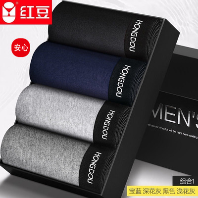 正品红豆100%纯棉抗菌男内裤全棉