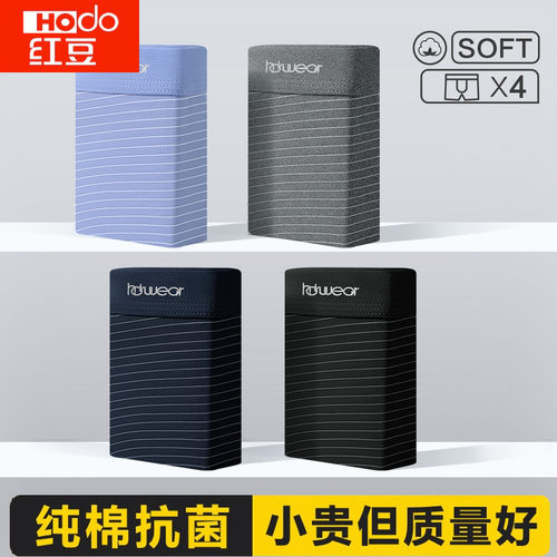 正品红豆男100%纯棉四季内裤抑菌