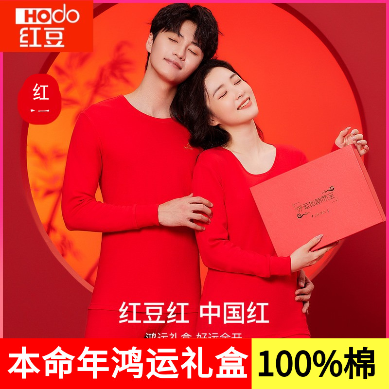 正品红豆马年男士女士100%纯棉抑菌内裤本命年袜子大红色结婚平角