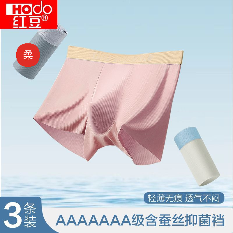 红豆【7A级抑菌含桑蚕丝内档】轻薄透气男士内裤无痕平角裤四角裤