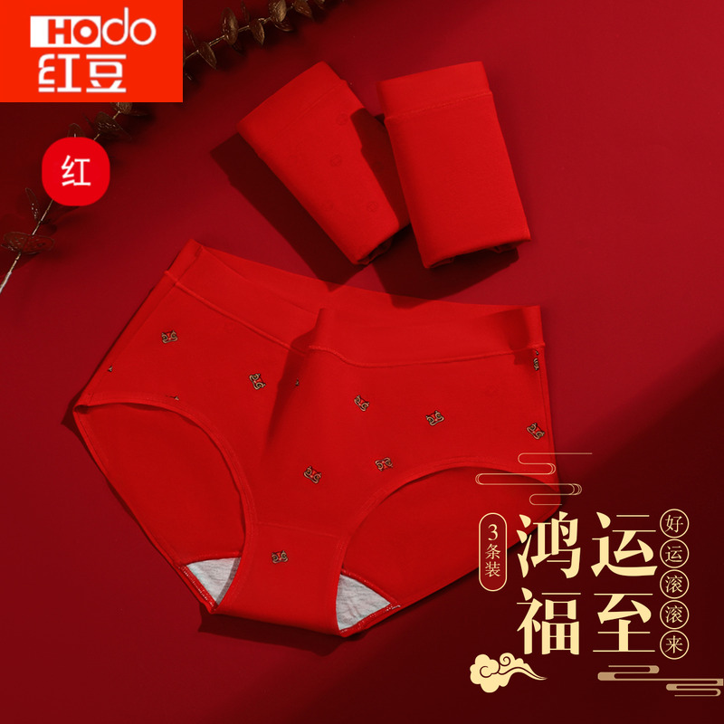 正品红豆蛇年本命年红色女士内裤