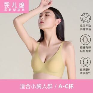 款 门店同款 红豆春夏季 桑蚕丝文胸胸罩女士EB362 小胸内衣薄款